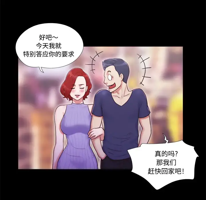 三人行？ 第6话 第10页