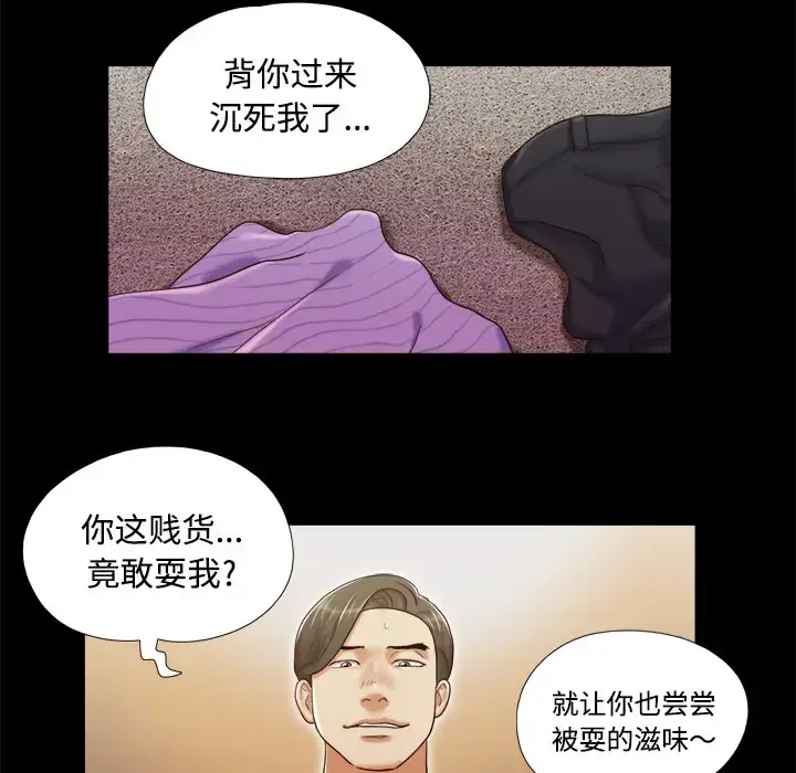 三人行？ 第6话 第59页