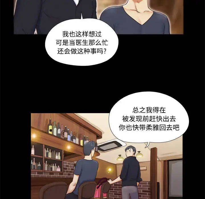 三人行？ 第6话 第31页