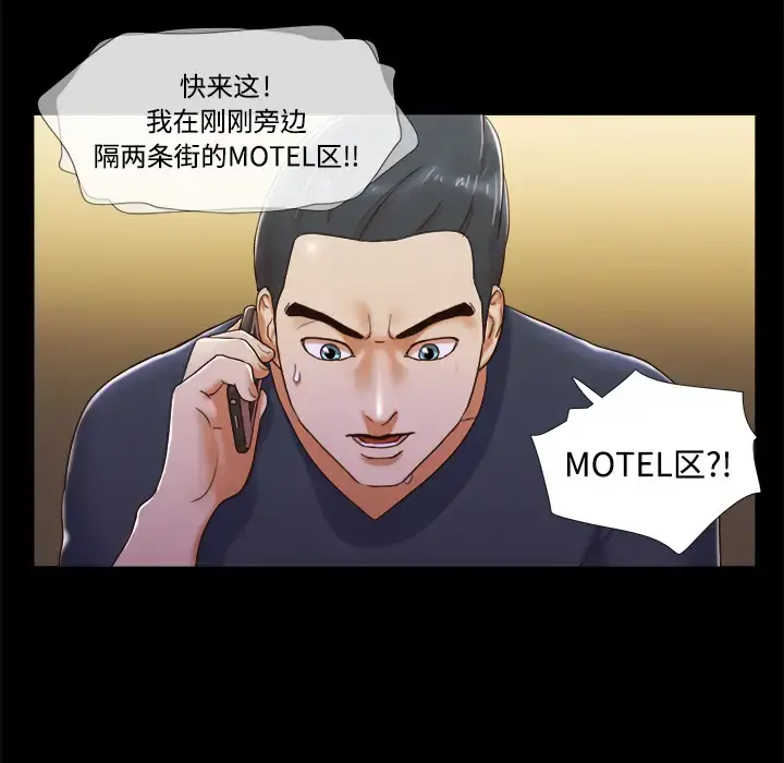 三人行？ 第6话 第55页