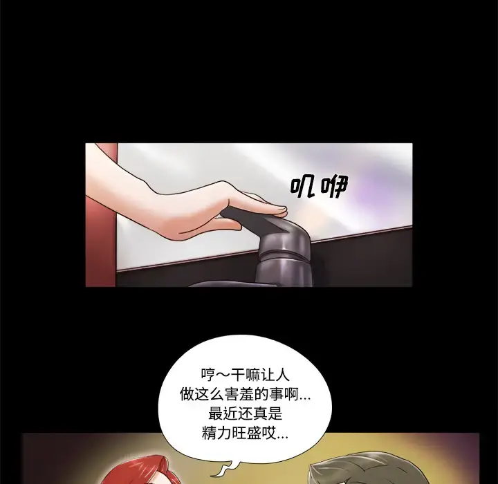 三人行？ 第6话 第19页