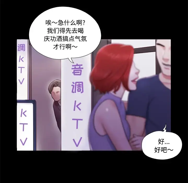 三人行？ 第6话 第11页
