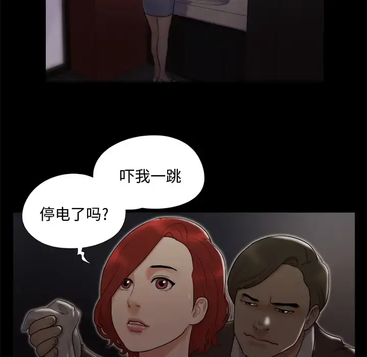 三人行？ 第6话 第22页