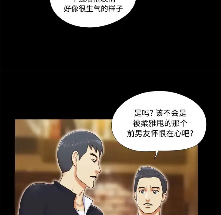 三人行？ 第6话 第30页
