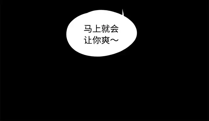 三人行？ 第6话 第72页