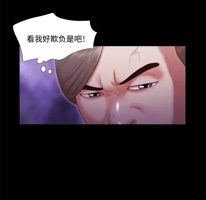 三人行？ 第6话 第13页