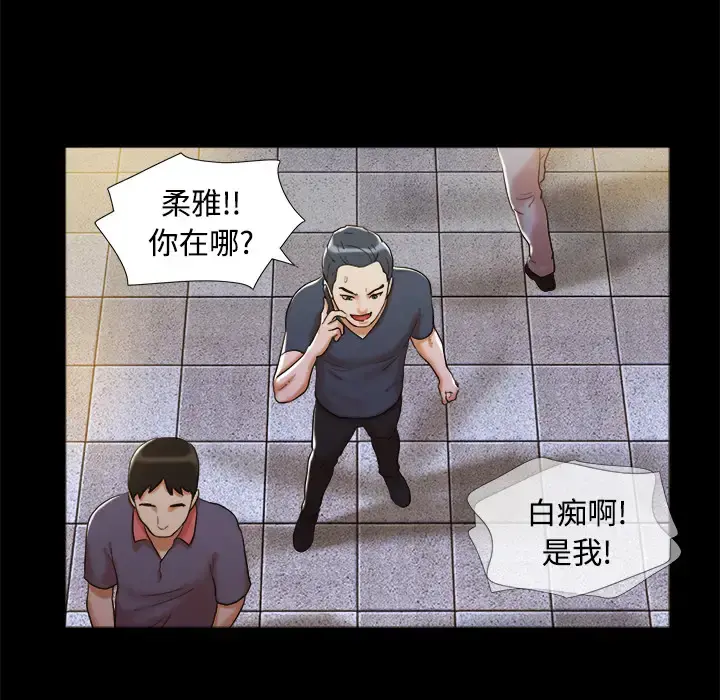 三人行？ 第6话 第54页