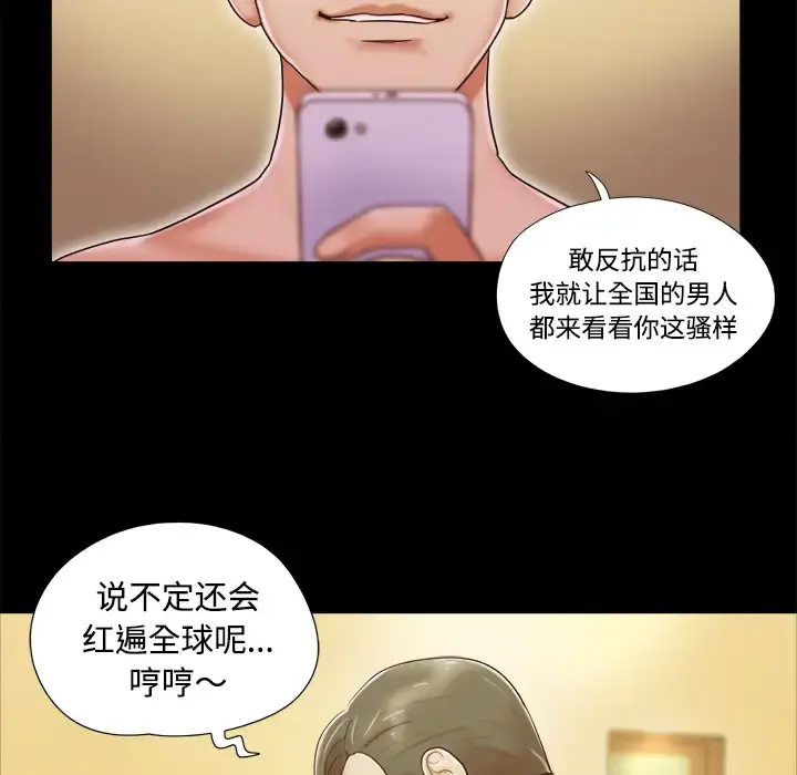 三人行？ 第6话 第61页