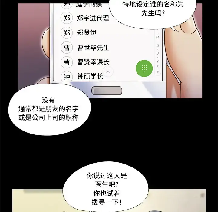 三人行？ 第6话 第39页