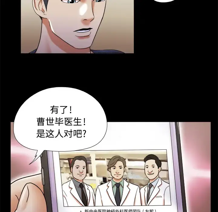 三人行？ 第6话 第41页