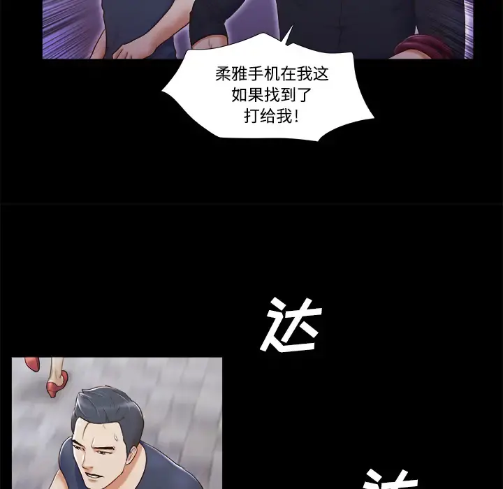 三人行？ 第6话 第44页