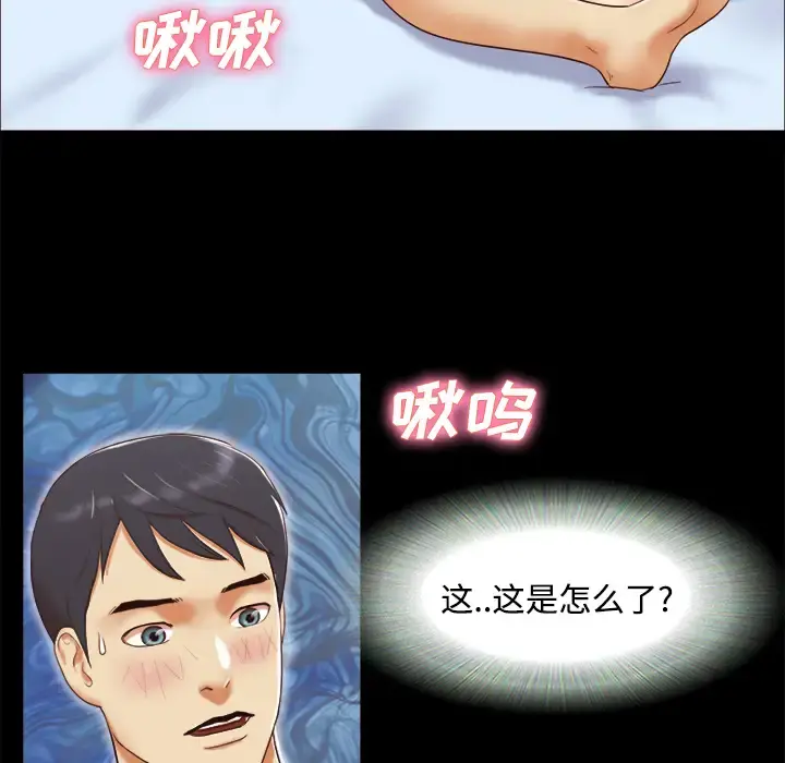 三人行？ 第15话 第14页