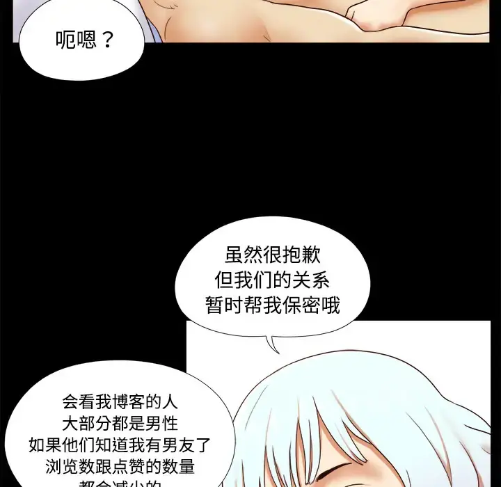 三人行？ 第15话 第40页