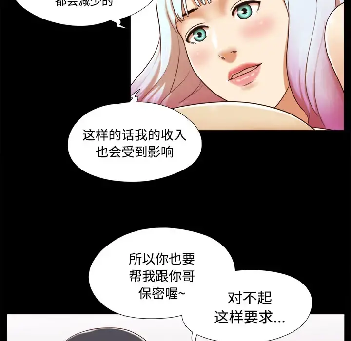 三人行？ 第15话 第41页