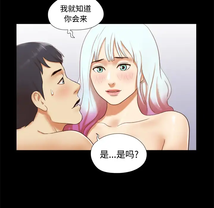 三人行？ 第15话 第6页