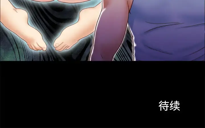 三人行？ 第15话 第79页
