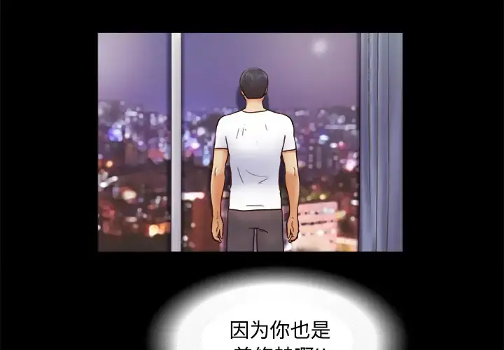 三人行？ 第19话 第4页
