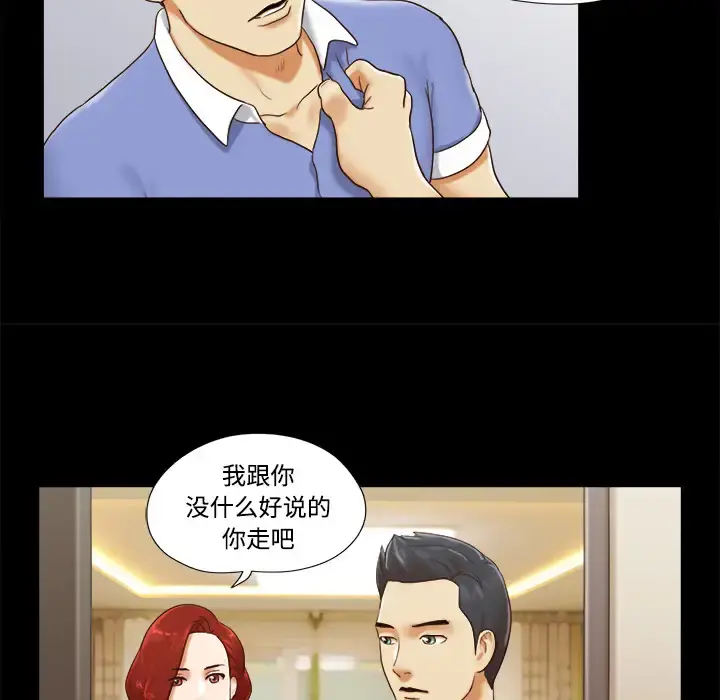 三人行？ 第19话 第51页