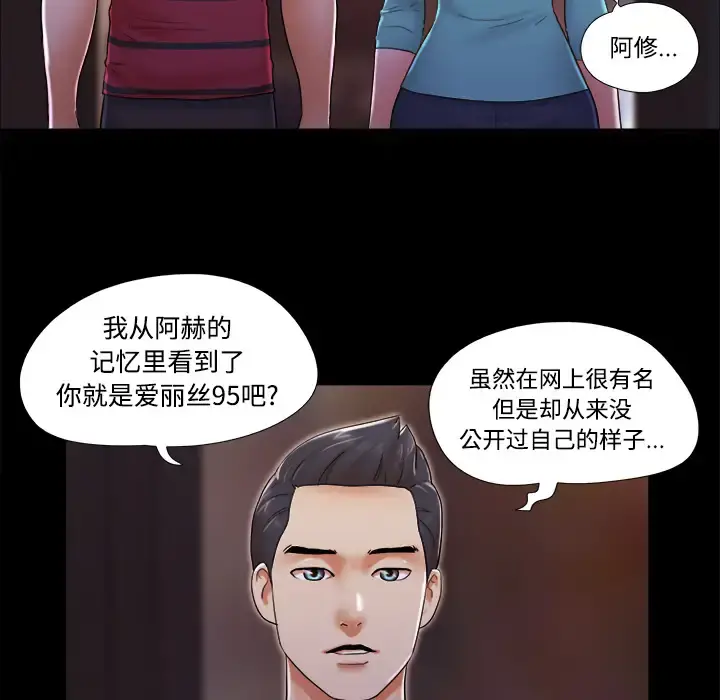三人行？ 第19话 第25页