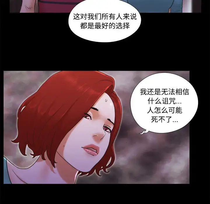 三人行？ 第19话 第33页
