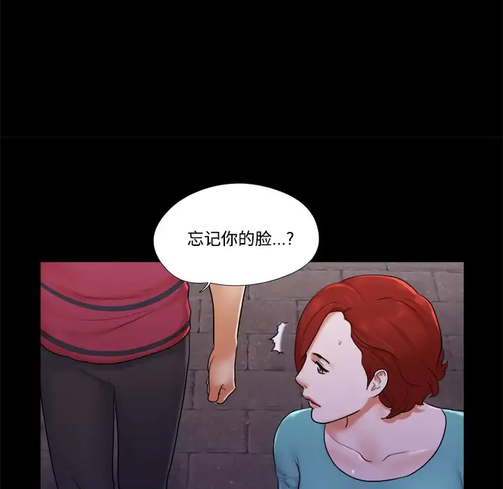 三人行？ 第19话 第23页