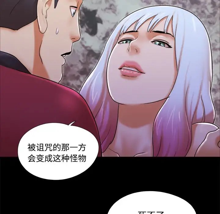 三人行？ 第19话 第42页