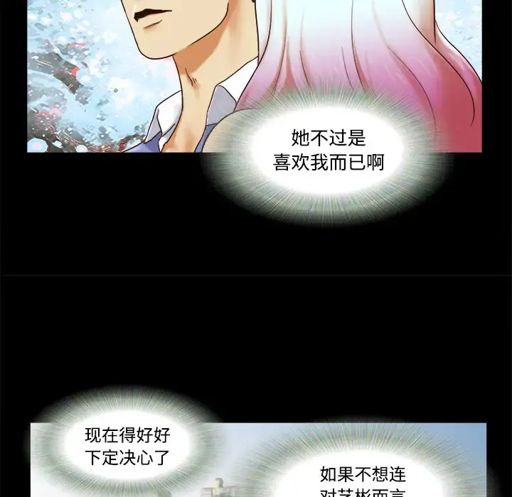 三人行？ 第19话 第65页