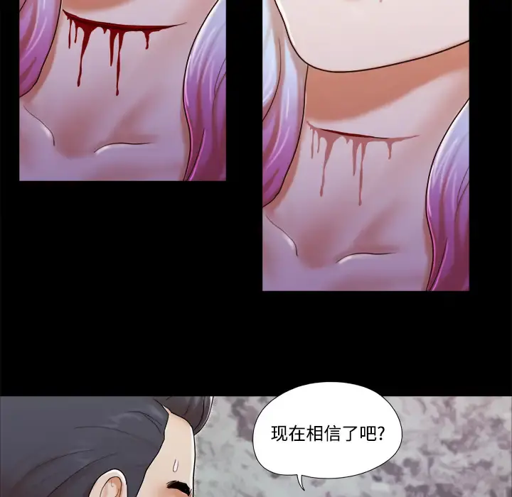 三人行？ 第19话 第41页