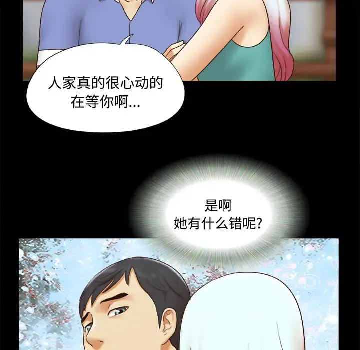 三人行？ 第19话 第64页