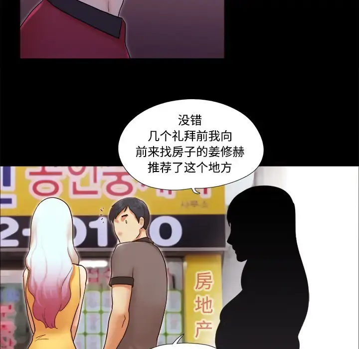 三人行？ 第19话 第29页