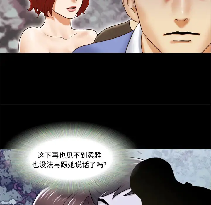 三人行？ 第19话 第58页