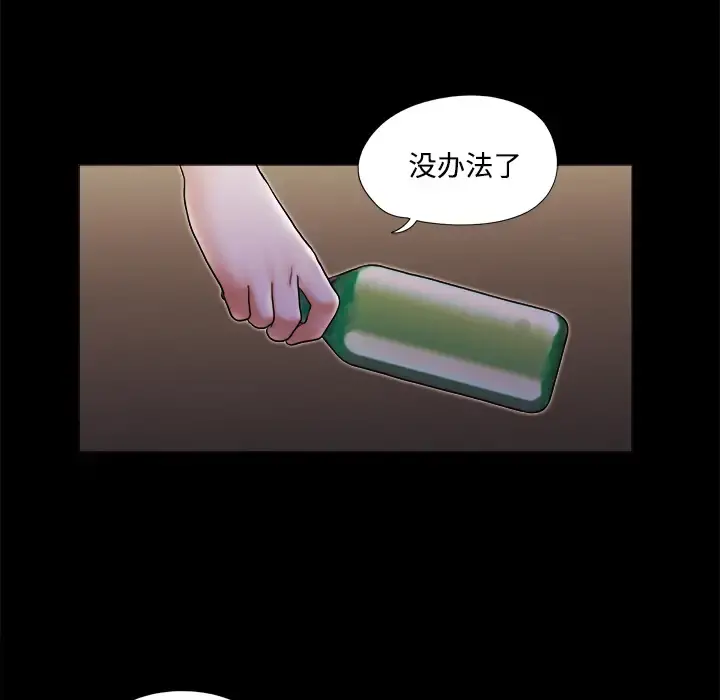 三人行？ 第19话 第35页