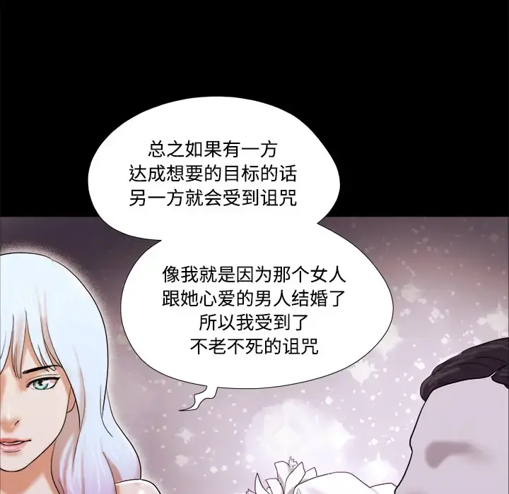 三人行？ 第19话 第19页