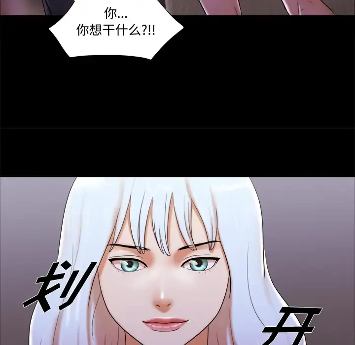 三人行？ 第19话 第37页