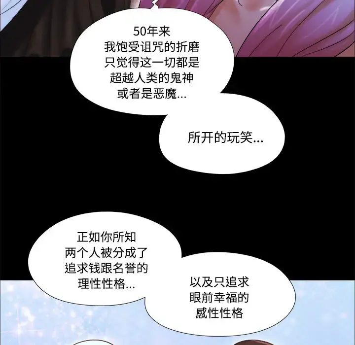 三人行？ 第19话 第14页