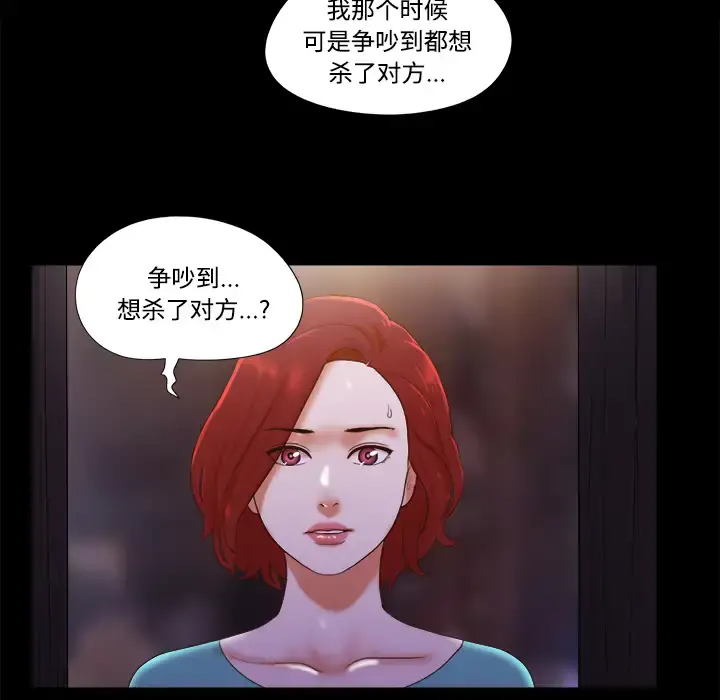 三人行？ 第19话 第18页