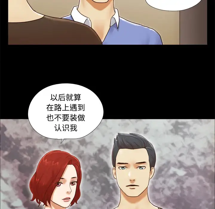 三人行？ 第19话 第53页