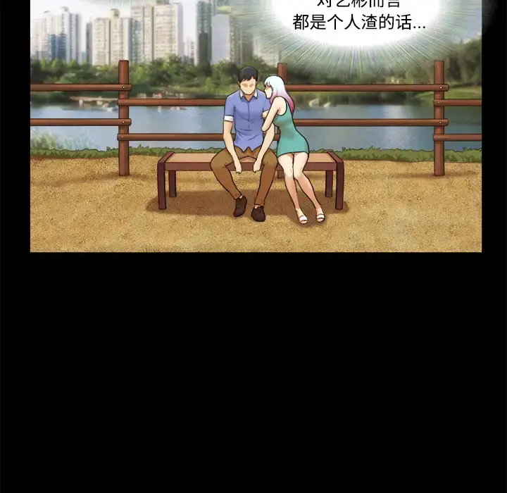 三人行？ 第19话 第66页