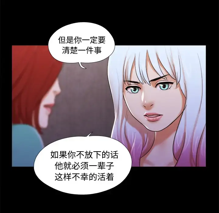 三人行？ 第19话 第11页