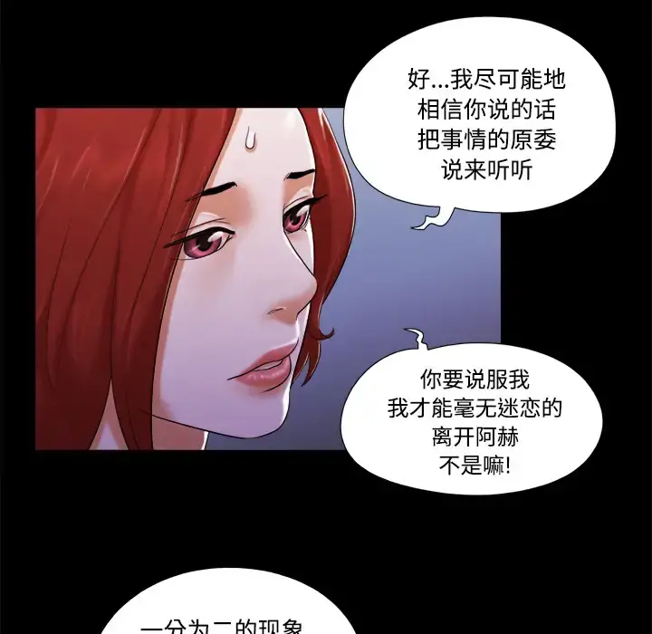 三人行？ 第19话 第12页