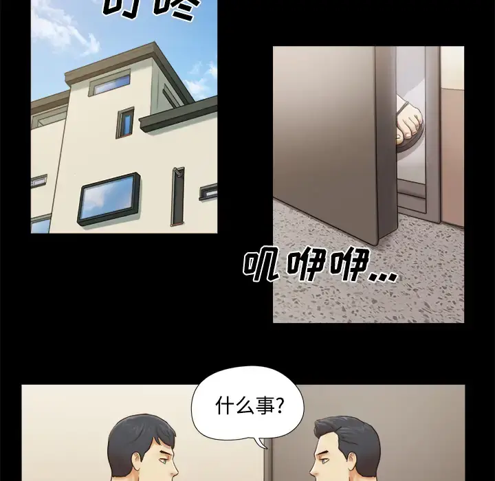 三人行？ 第19话 第45页