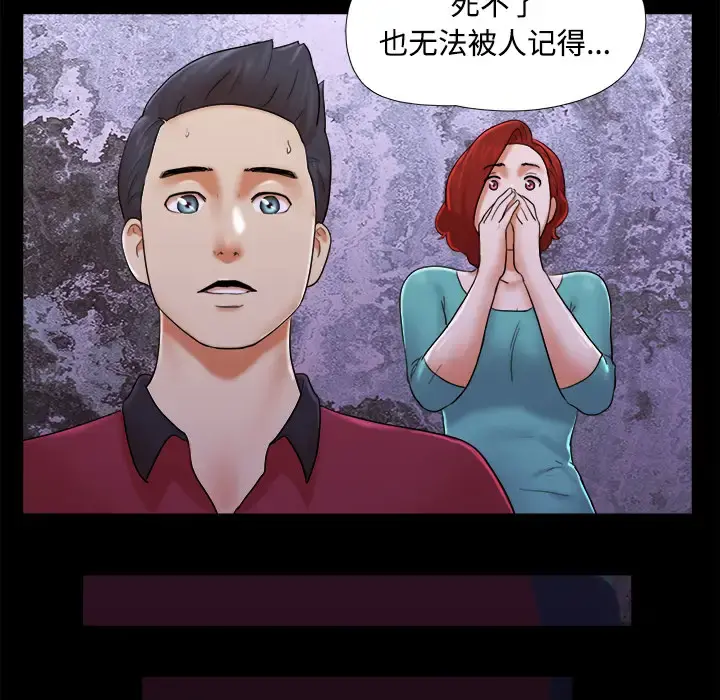 三人行？ 第19话 第43页