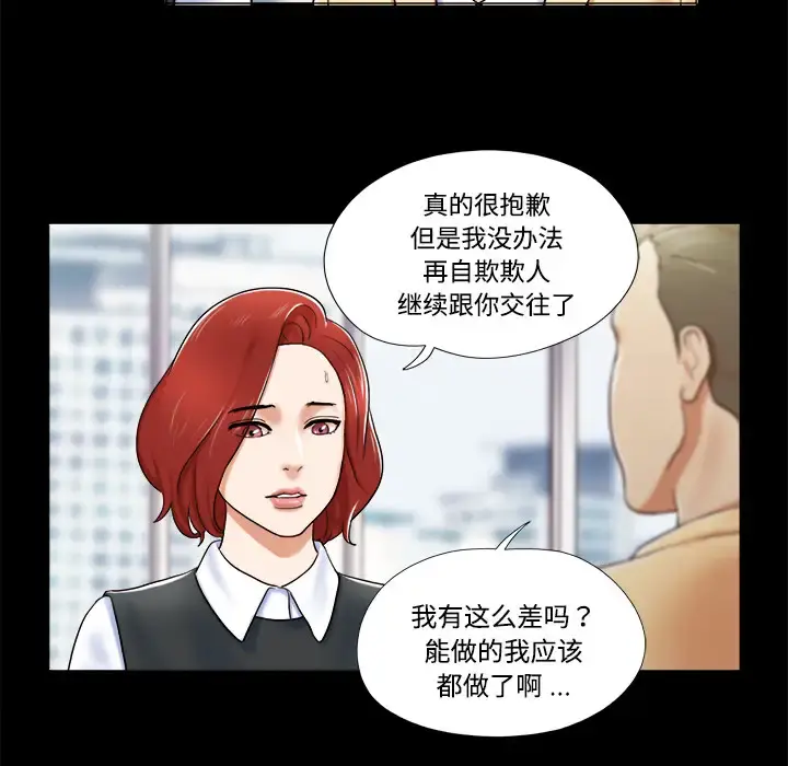 三人行？ 第4话 第31页