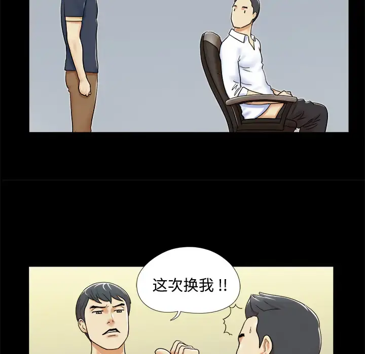 三人行？ 第4话 第51页