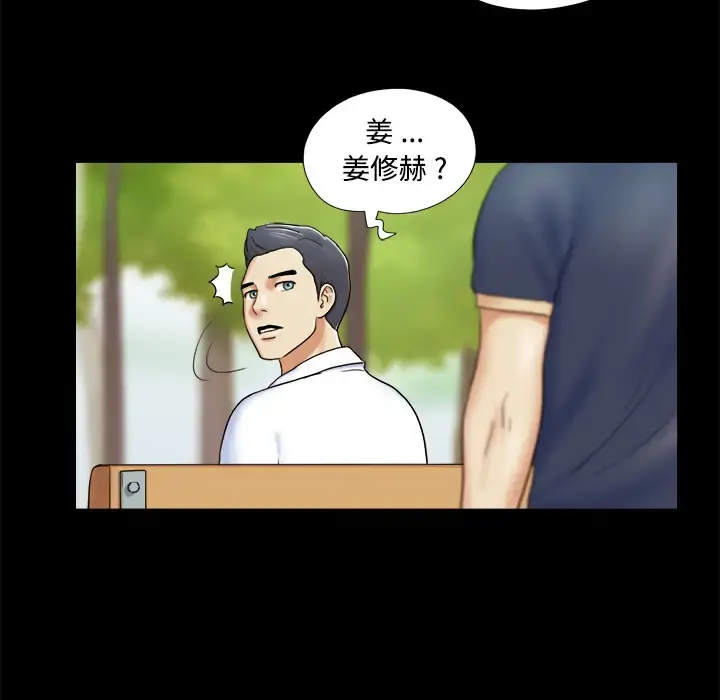 三人行？ 第4话 第10页