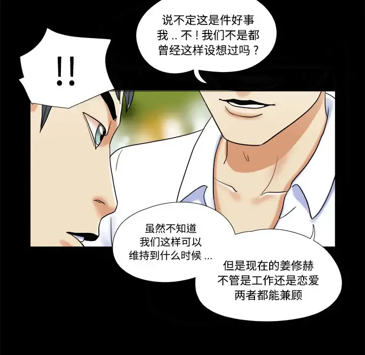 三人行？ 第4话 第27页