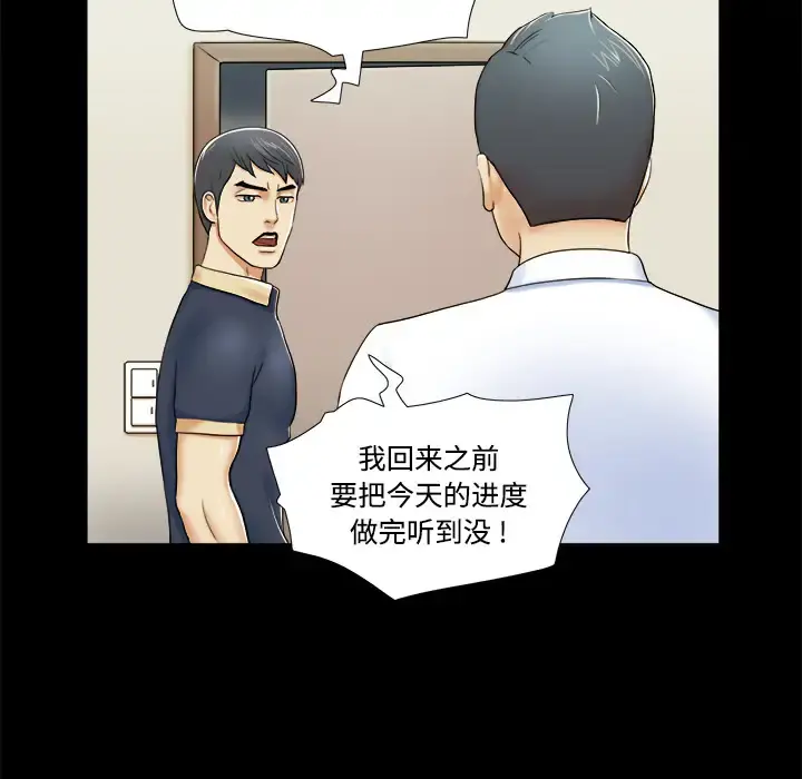 三人行？ 第4话 第55页