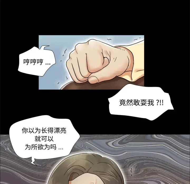 三人行？ 第4话 第39页