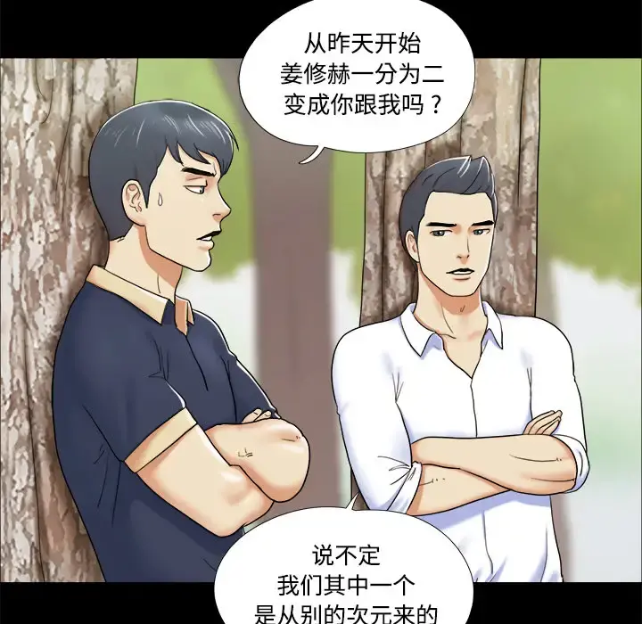 三人行？ 第4话 第15页