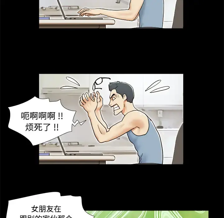 三人行？ 第4话 第59页